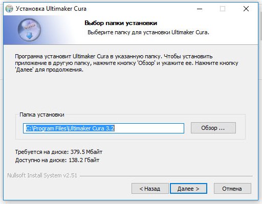 Выбор папки для установки программы Сura