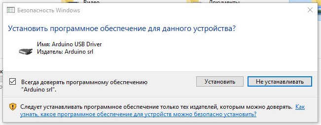 Запрос на установку дополнительного программного обеспечения Arduino