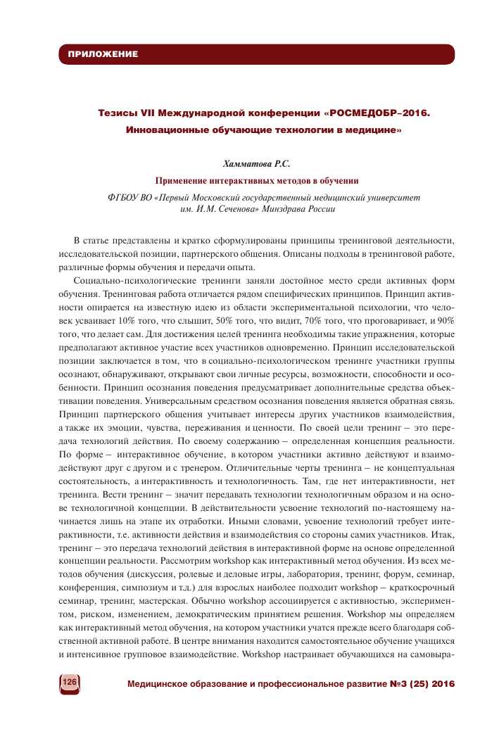 3д моделирование в медицинском образовании: инновации и прогресс.