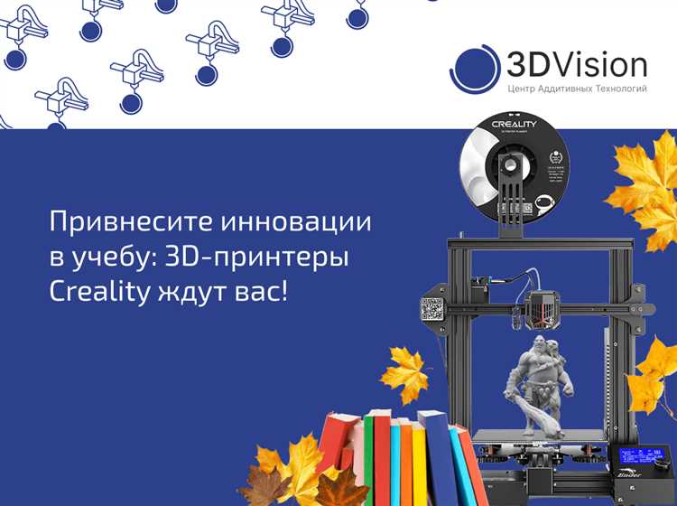 3D печать в образовании: инновационные возможности для студентов