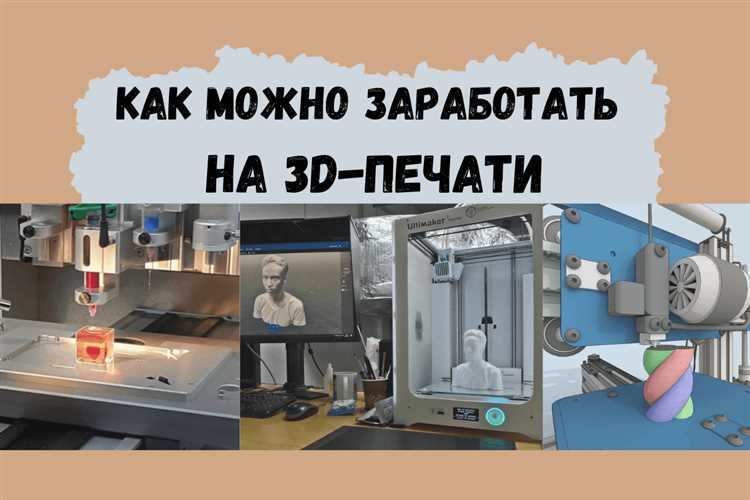 3D принтеры: как запустить собственное производство с минимальными расходами