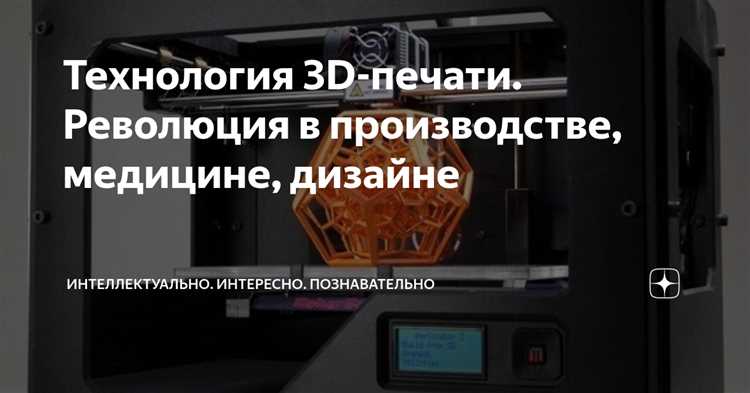 3D принтеры: внесите свой вклад в революцию в производстве