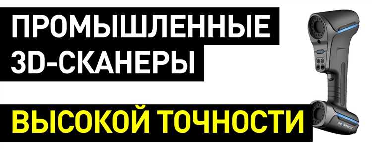 3D сканеры: эффективное средство автоматического определения и отслеживания дефектов и повреждений