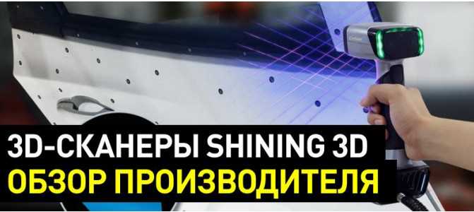 3д сканеры: новые возможности в дизайне и производстве