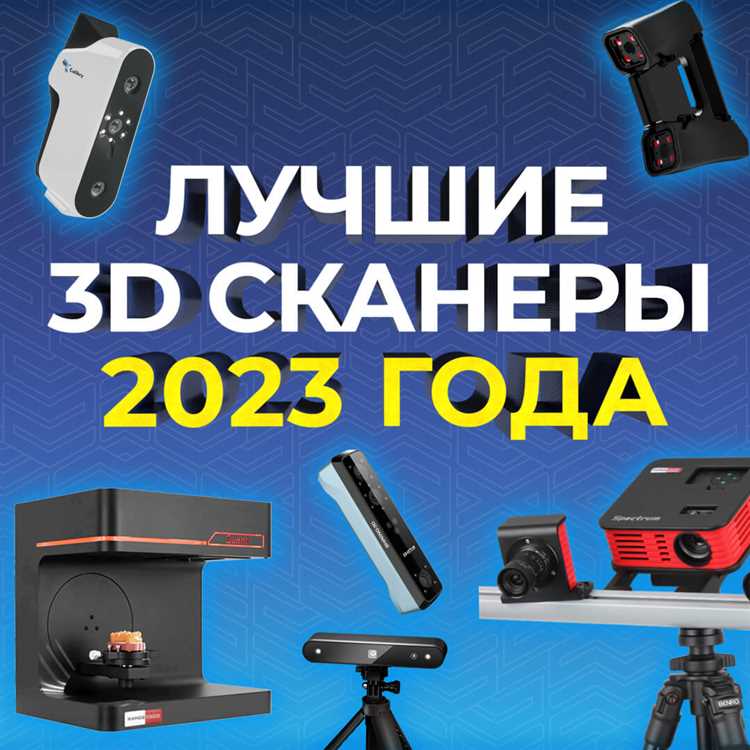 Как работает 3D сканер: принципы и преимущества