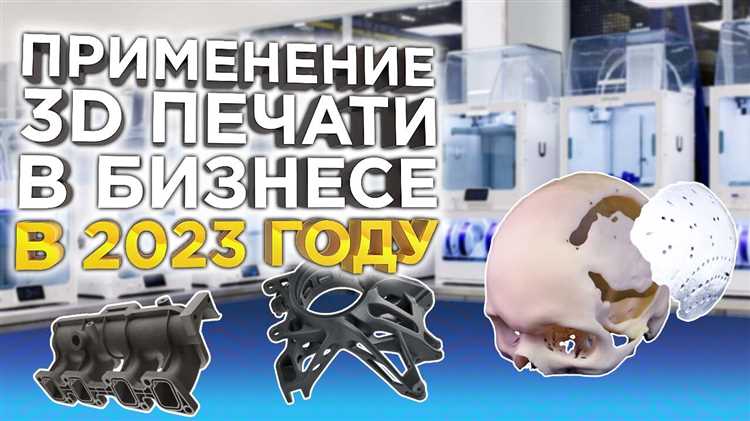 Возможности 3D печати для создания запасных частей