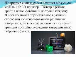 Особенности 3D печати с использованием различных материалов