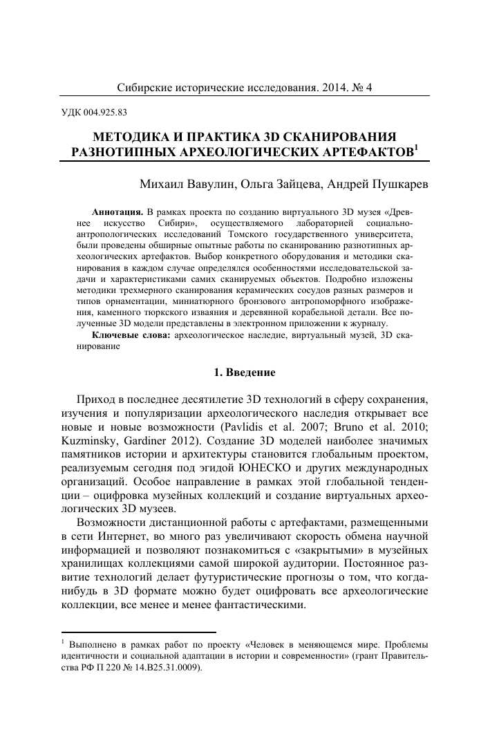 Применение 3д сканеров в археологии