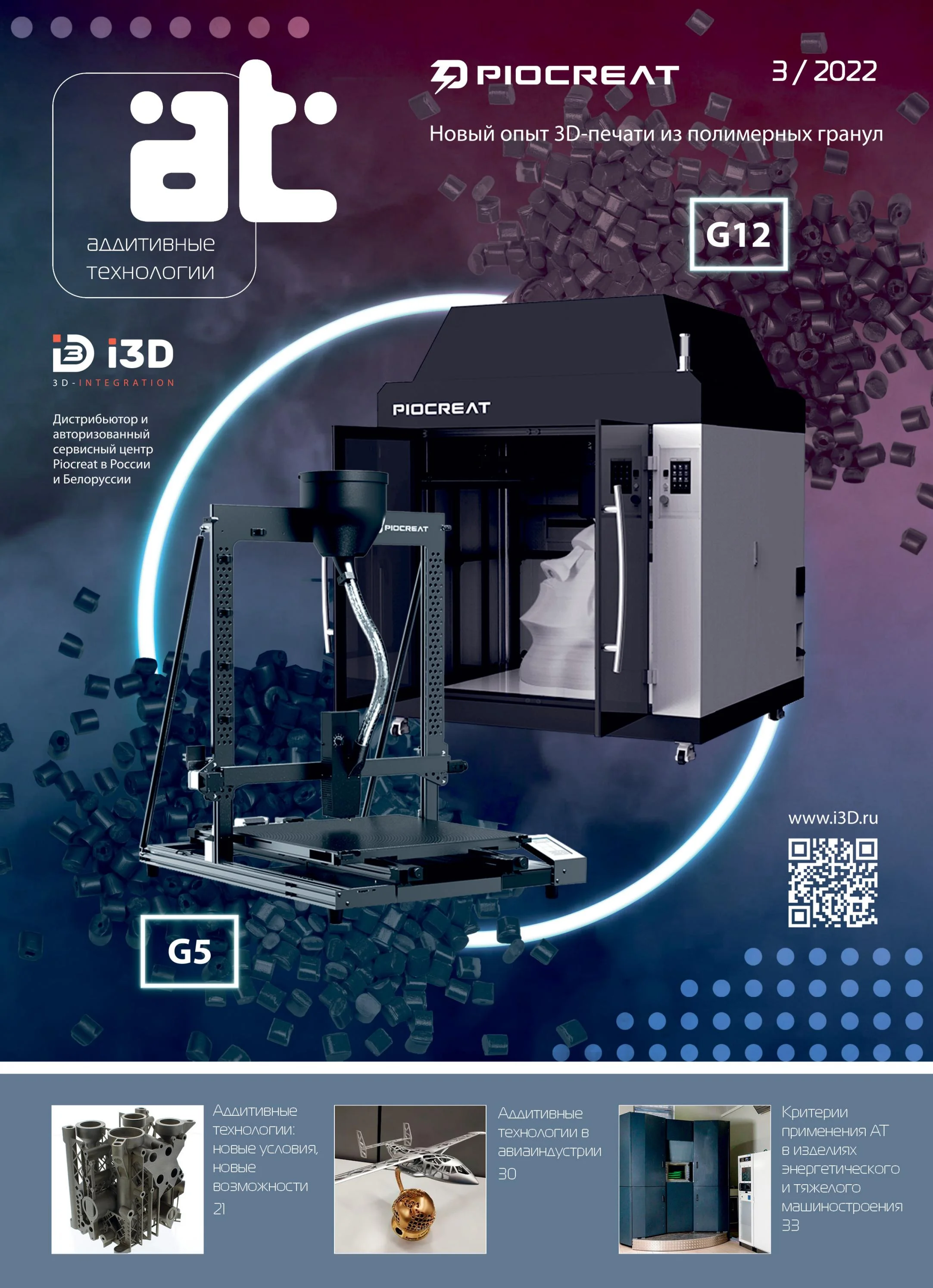 Выбор пластиковых материалов для 3D печати