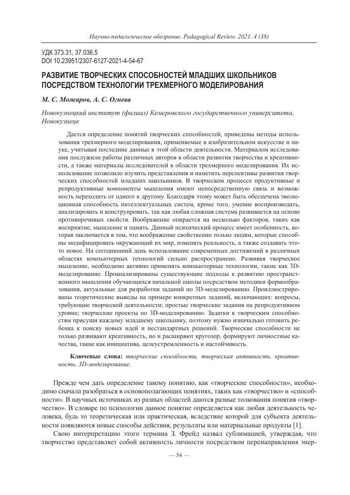 Развитие творческого мышления с помощью 3д моделирования.