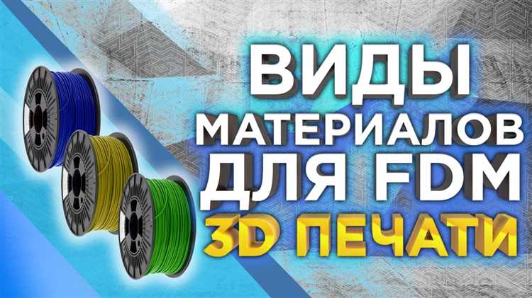 Руководство по выбору пластиковых материалов для 3D печати в домашних условиях