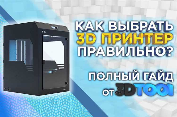 Технологии 3D печати: обзор основных типов