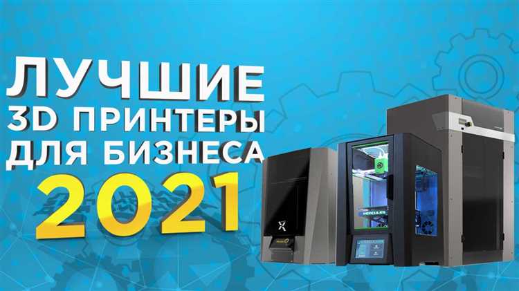 Топ-10 лучших 3д принтеров на рынке: обзор и сравнение